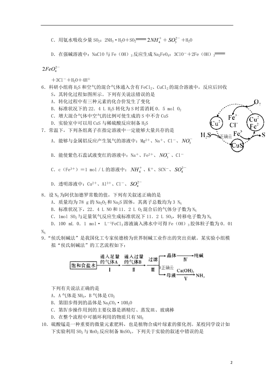2020届高三化学10月月考试题 (2)_第2页
