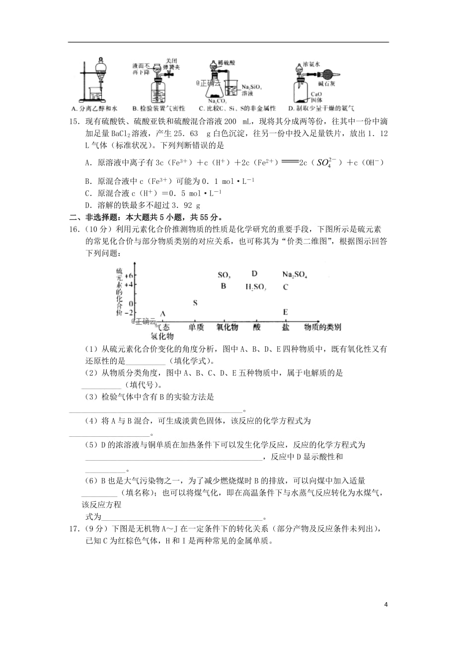 2020届高三化学10月月考试题 (2)_第4页