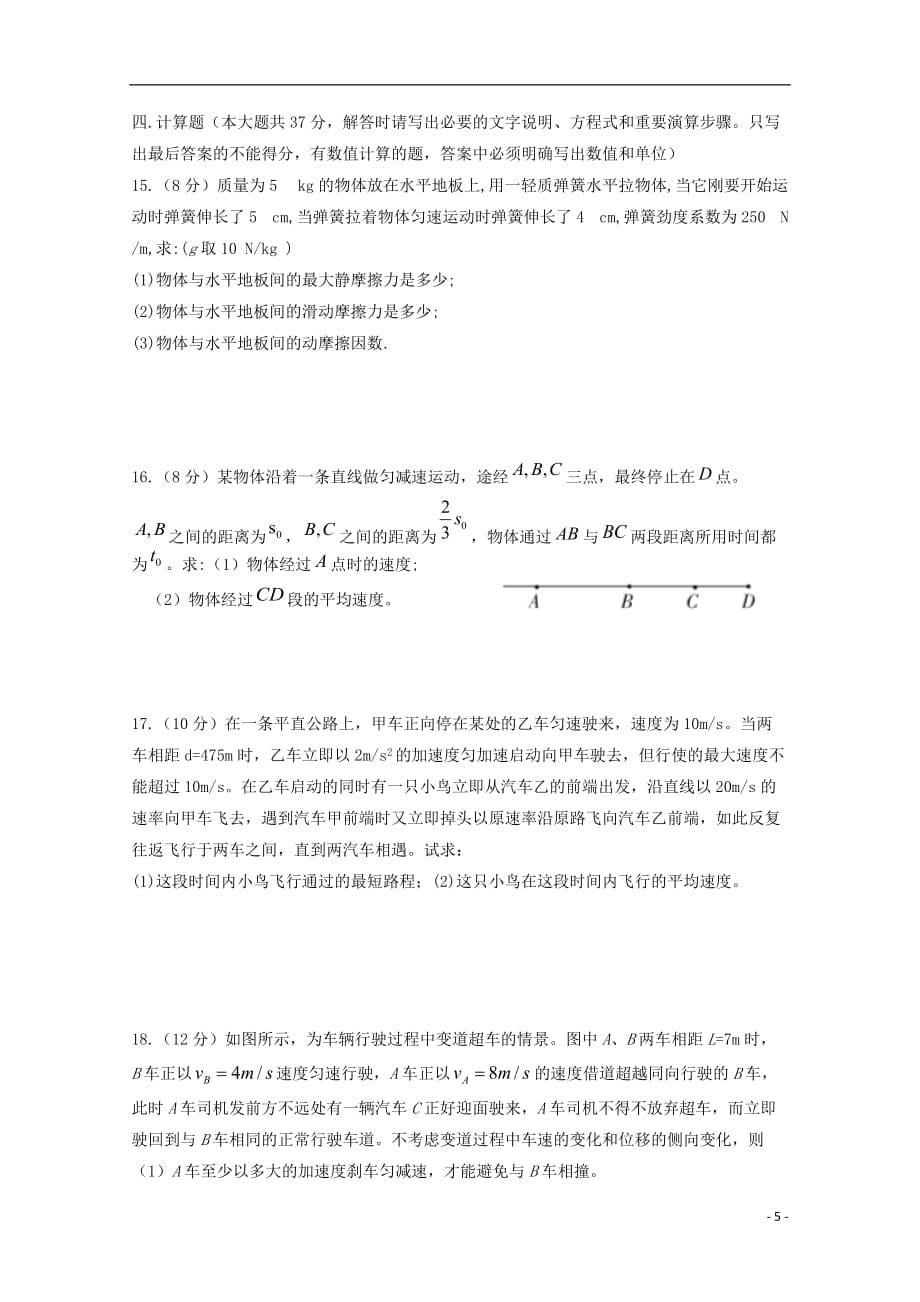 2019_2020学年高一物理上学期期中联考试题_第5页