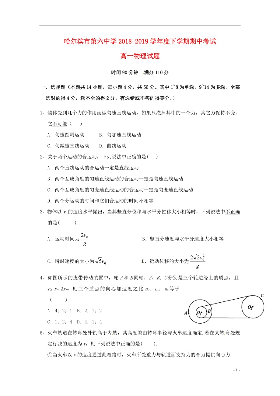 黑龙江省2018_2019学年高一物理下学期期中试题201905220253_第1页