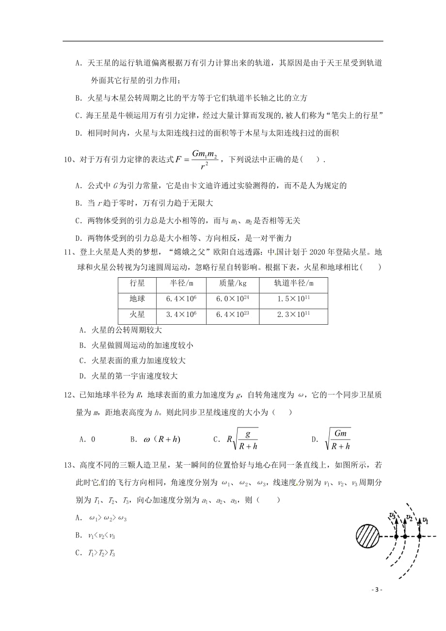 黑龙江省2018_2019学年高一物理下学期期中试题201905220253_第3页