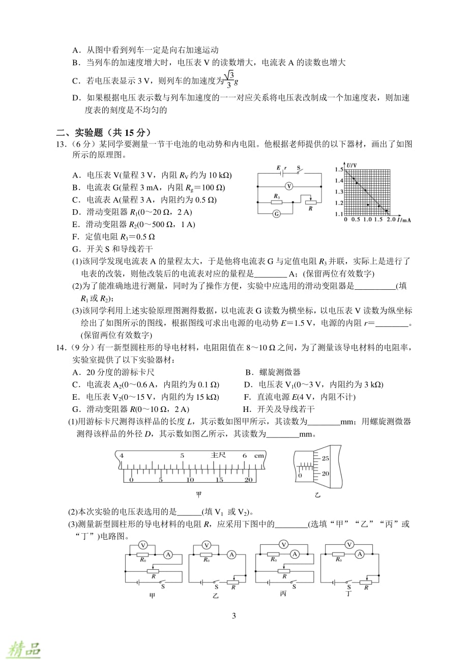 湖南省2019_2020学年高二物理上学期12月联考试题_第3页