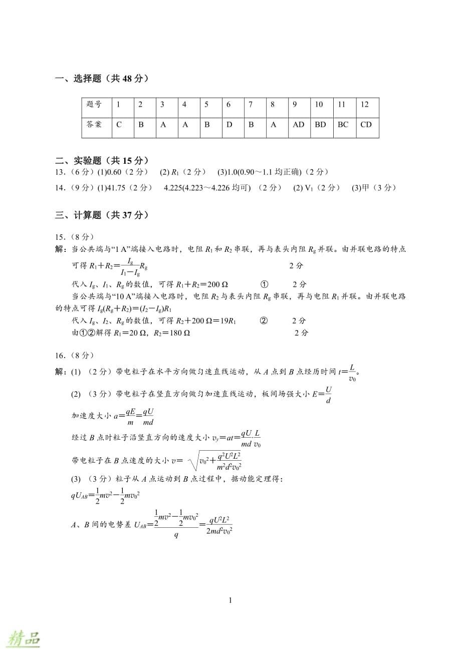 湖南省2019_2020学年高二物理上学期12月联考试题_第5页