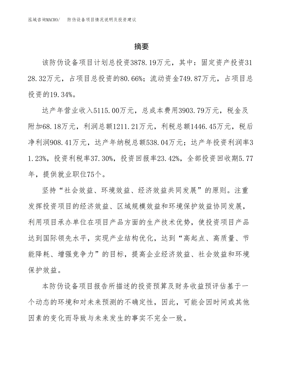 防伪设备项目情况说明及投资建议.docx_第2页