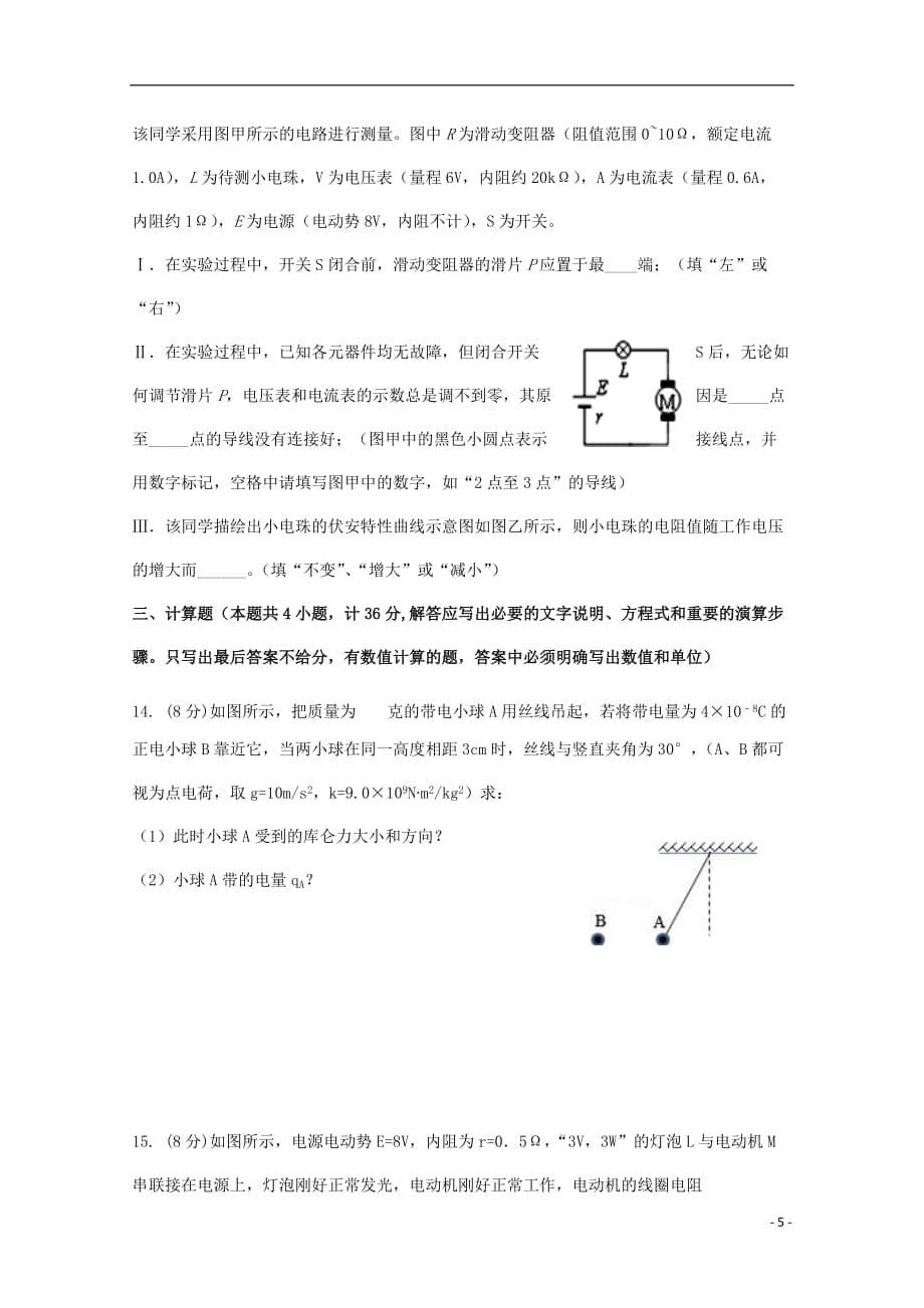 福建省南安市国光中学2019_2020学年高二物理上学期期中试题201912020116_第5页