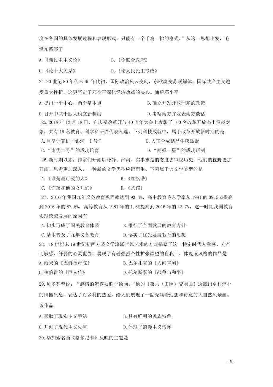 广西桂林市逸仙中学2019_2020学年高二历史上学期期中试题（二）_第5页