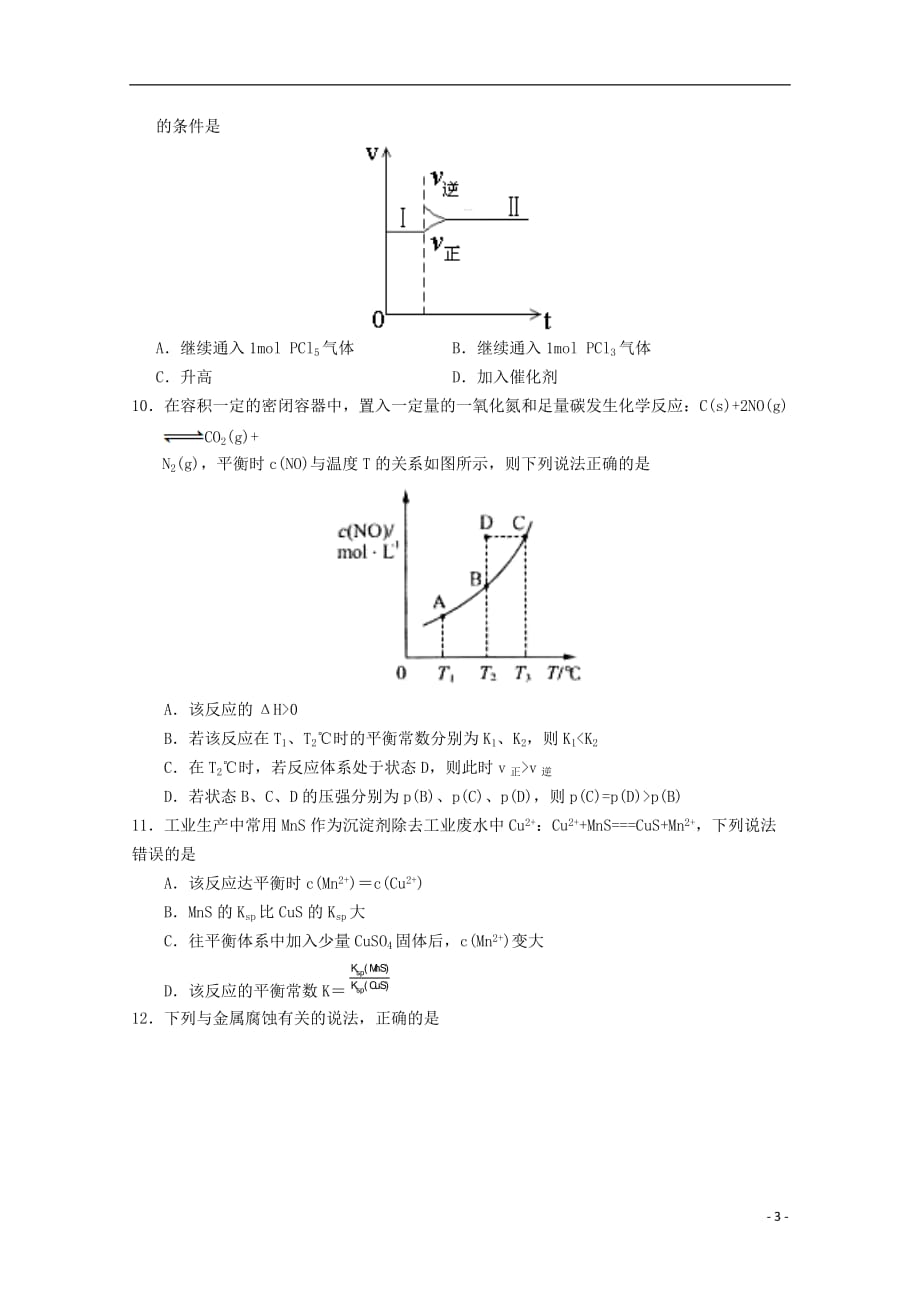 甘肃省张掖市高台县第一中学2019_2020学年高二化学上学期期末模拟考试试题20200103012_第3页