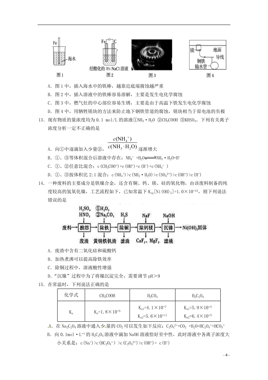 甘肃省张掖市高台县第一中学2019_2020学年高二化学上学期期末模拟考试试题20200103012_第4页