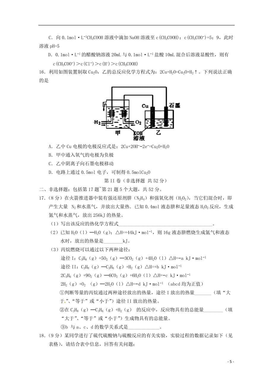 甘肃省张掖市高台县第一中学2019_2020学年高二化学上学期期末模拟考试试题20200103012_第5页