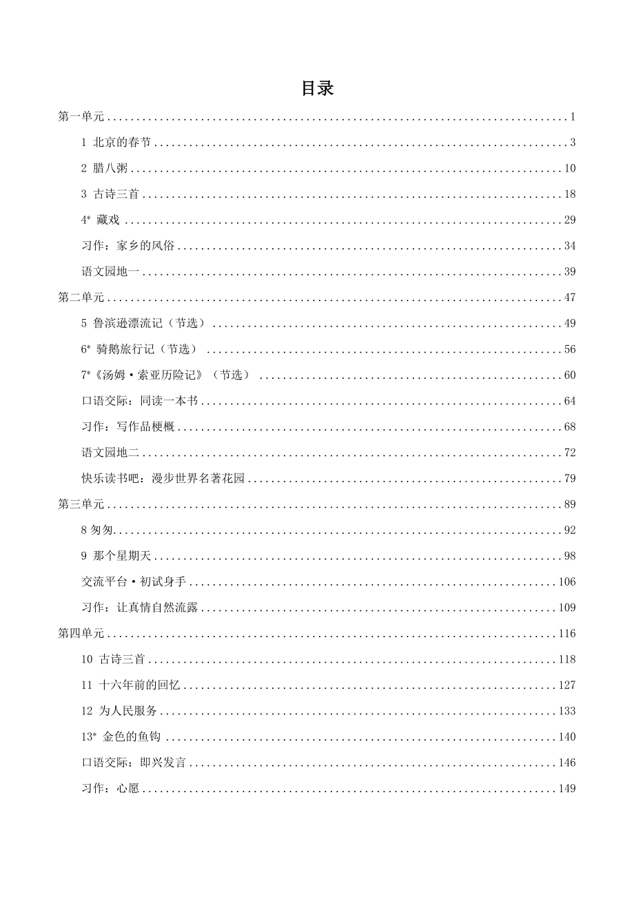 部编人教版版小学语文六年级下册全册教案设计 (1)_第2页