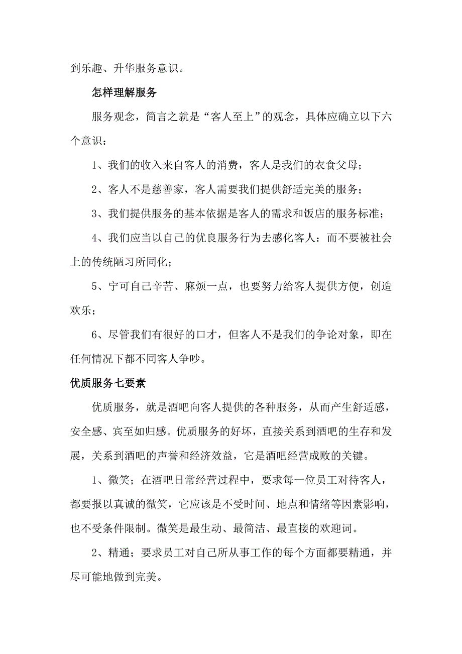 （培训体系）酒吧员工培训手册_第3页