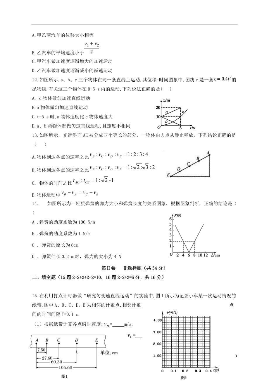 2019_2020学年高一物理上学期期中试题201912090287_第3页