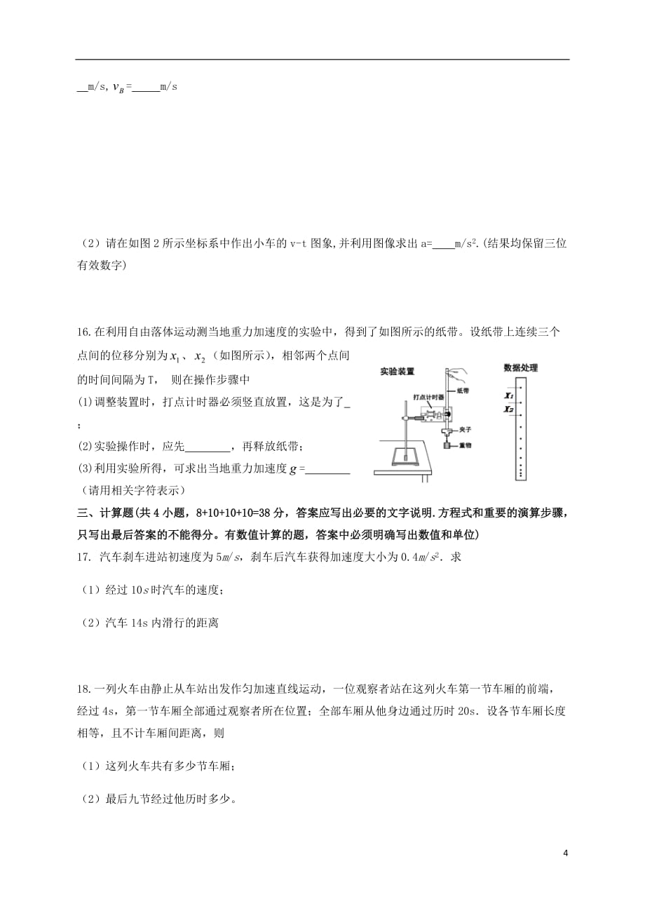 2019_2020学年高一物理上学期期中试题201912090287_第4页