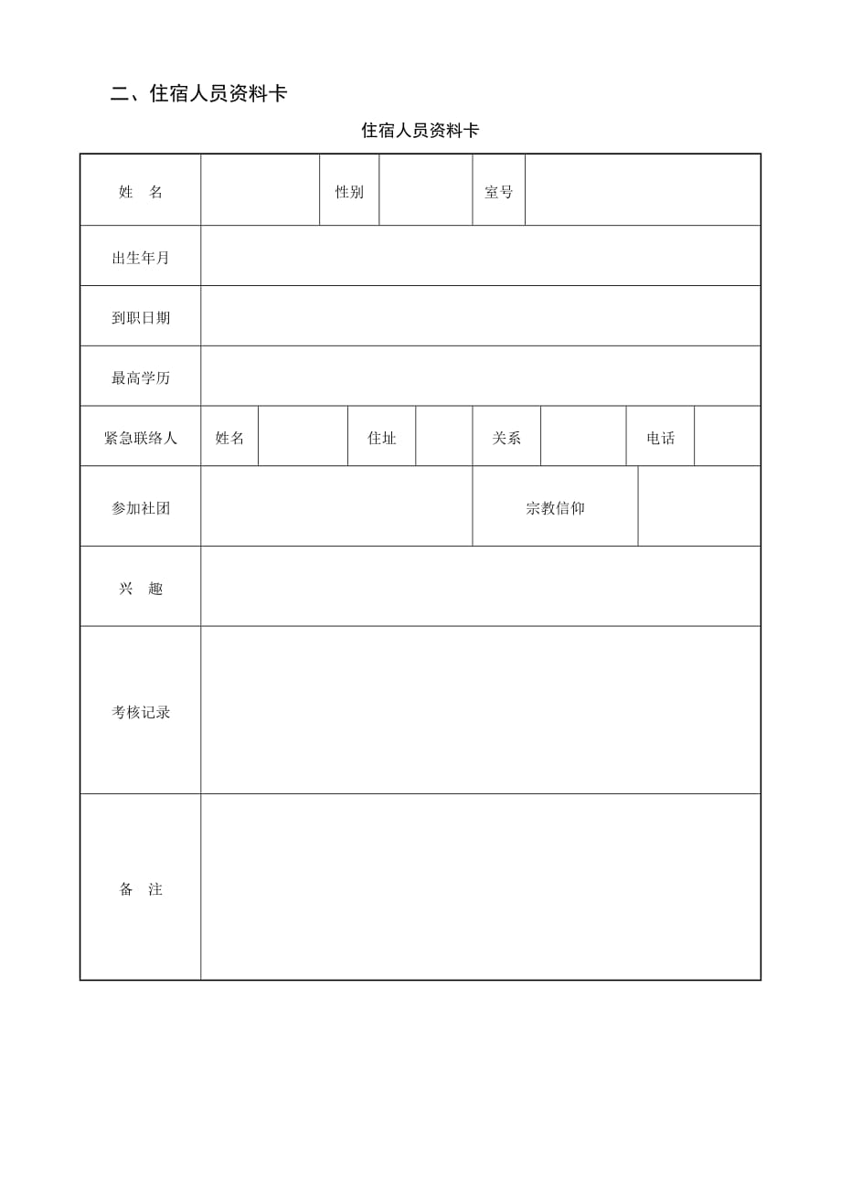 （企业管理套表）后勤管理表格_第3页