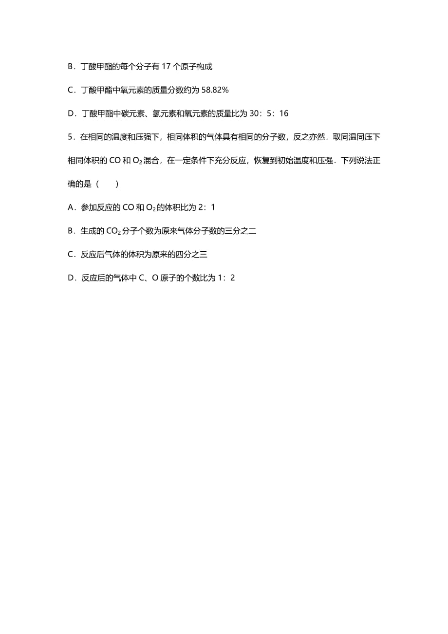 江苏省南京市2018届中考化学天天练选题（4.17pdf）_第2页