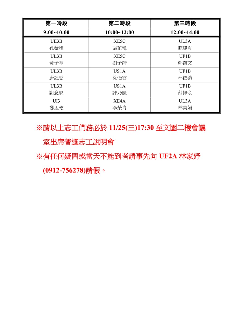 （会议管理）九十九年度学生联合会正副会长普选暨学议会议员改选_第3页