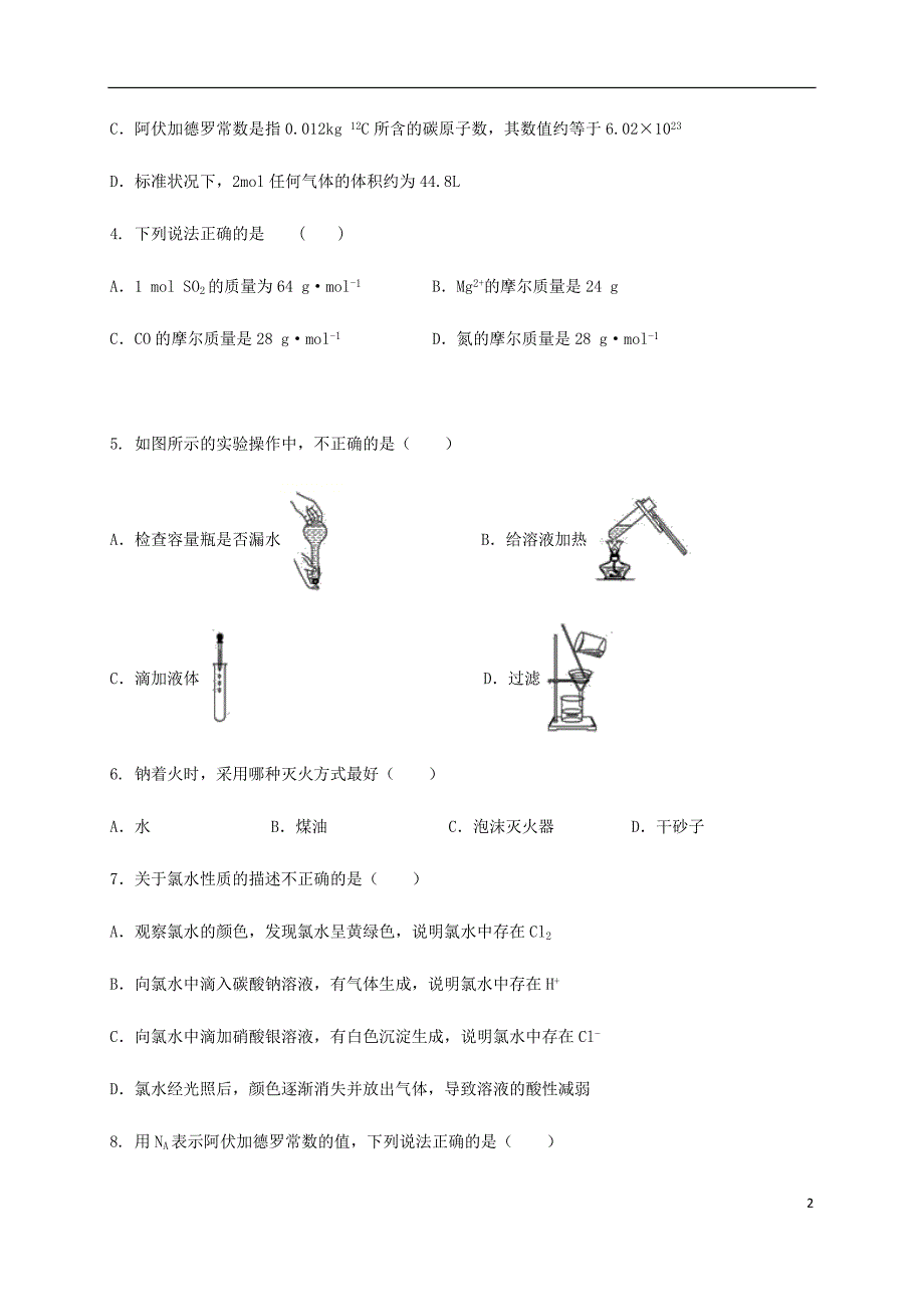 宁夏石嘴山市第三中学2019_2020学年高一化学10月月考试题_第2页