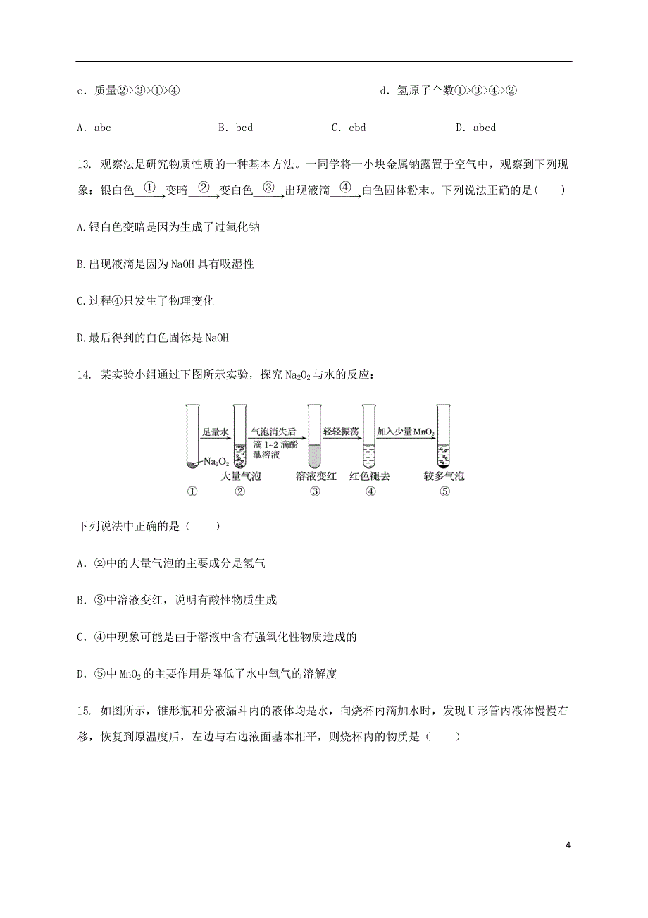 宁夏石嘴山市第三中学2019_2020学年高一化学10月月考试题_第4页