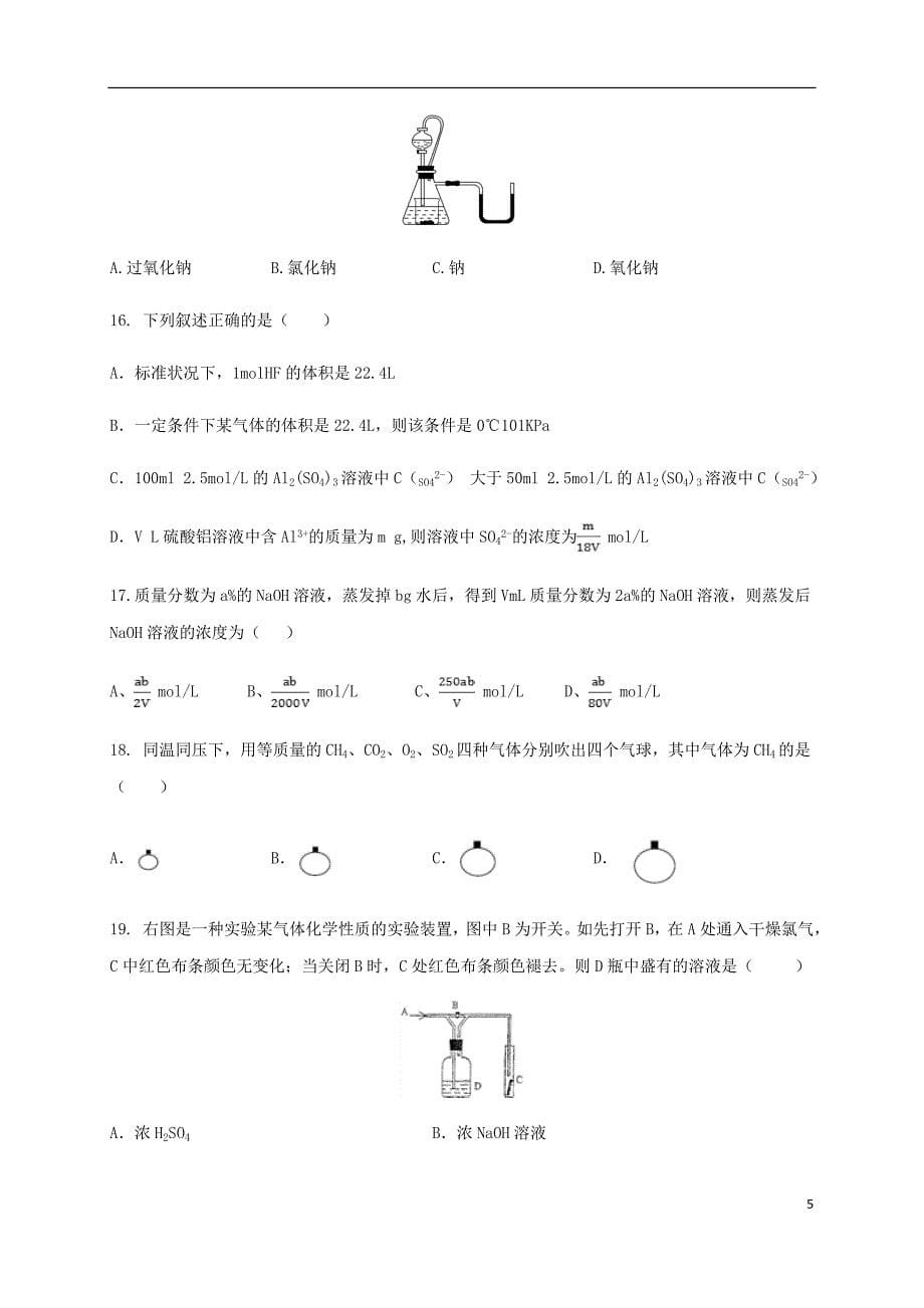 宁夏石嘴山市第三中学2019_2020学年高一化学10月月考试题_第5页