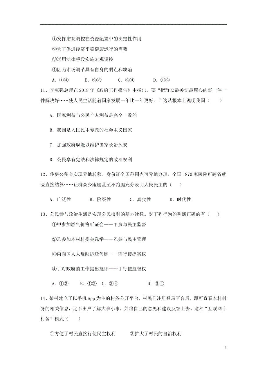 云南省华宁县第一中学2018_2019学年高二政治9月月考试题2019032502260_第4页