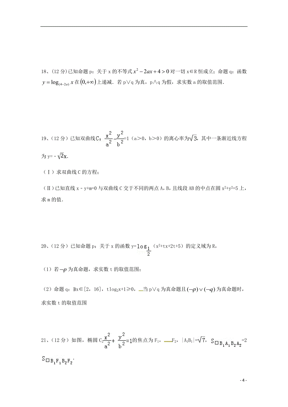 四川省2017_2018学年高二数学3月月考试题理_第4页