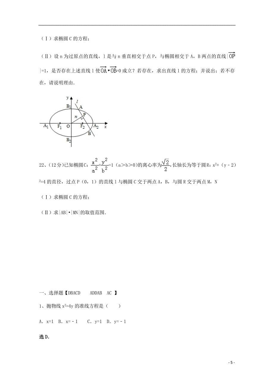 四川省2017_2018学年高二数学3月月考试题理_第5页