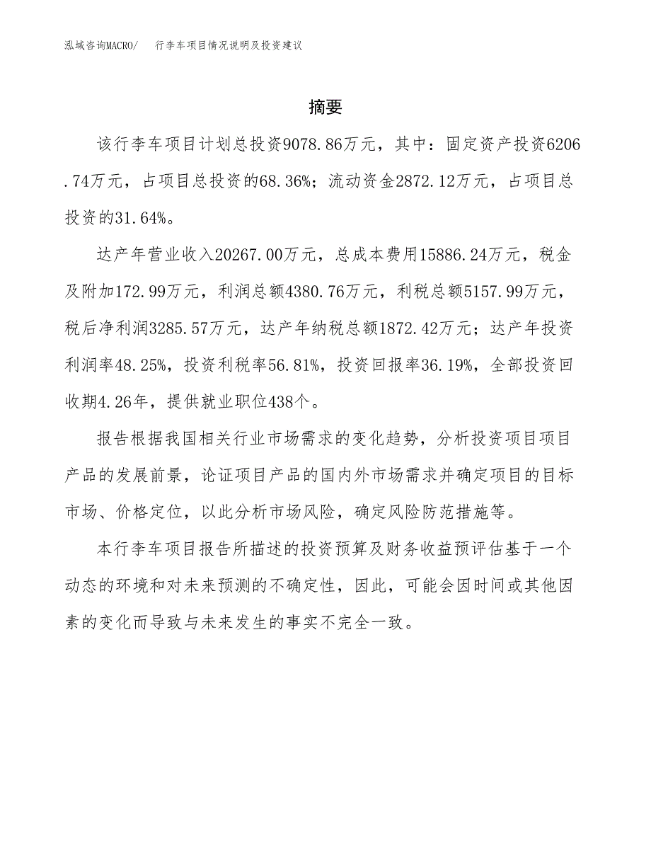 行李车项目情况说明及投资建议.docx_第2页