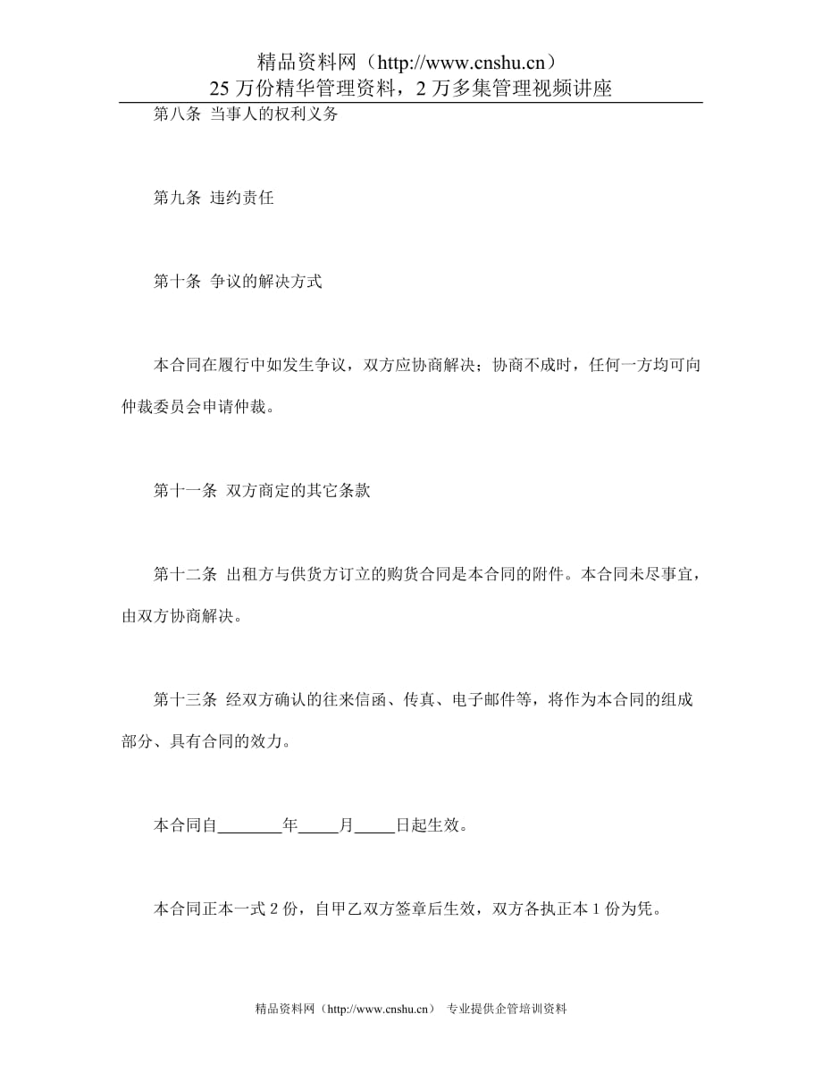 （租赁合同）融资租赁合同_第4页