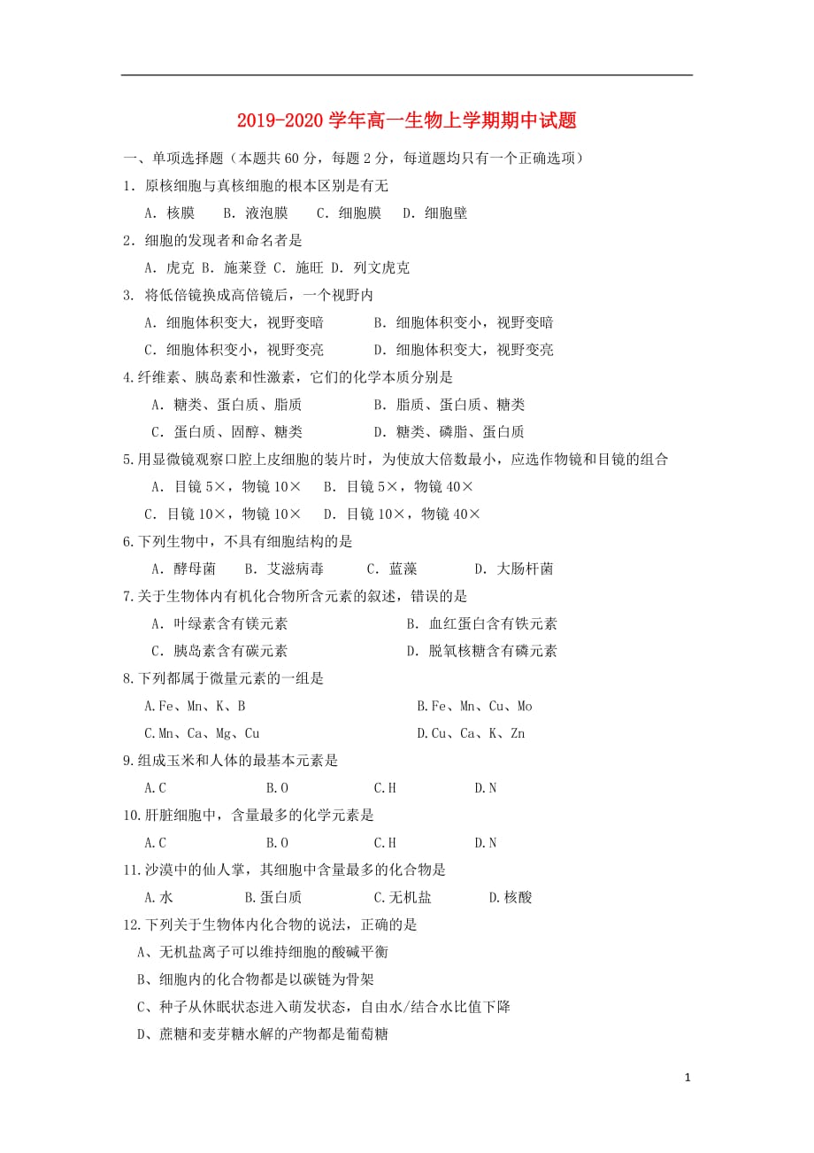 2019_2020学年高一生物上学期期中试题 (8)_第1页