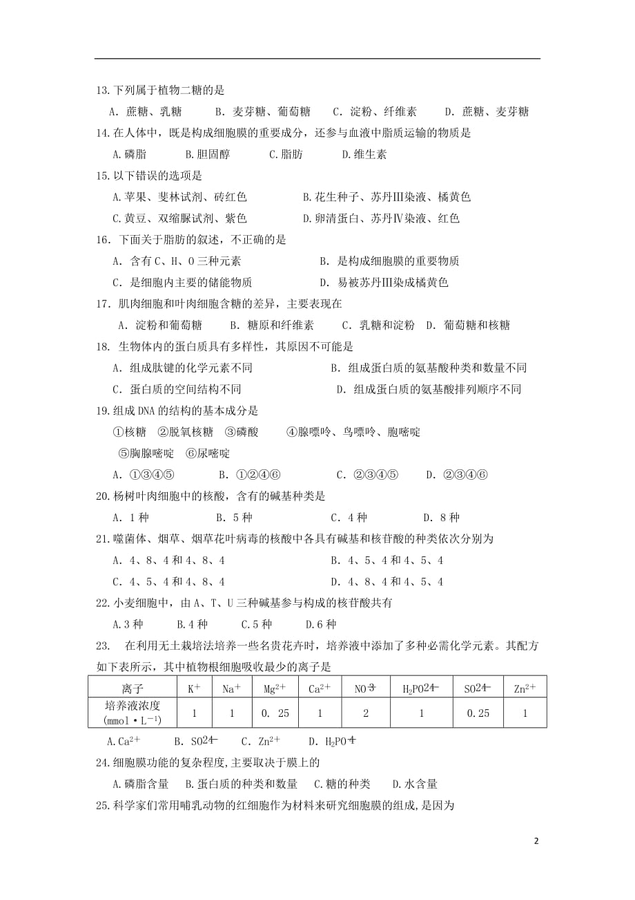 2019_2020学年高一生物上学期期中试题 (8)_第2页