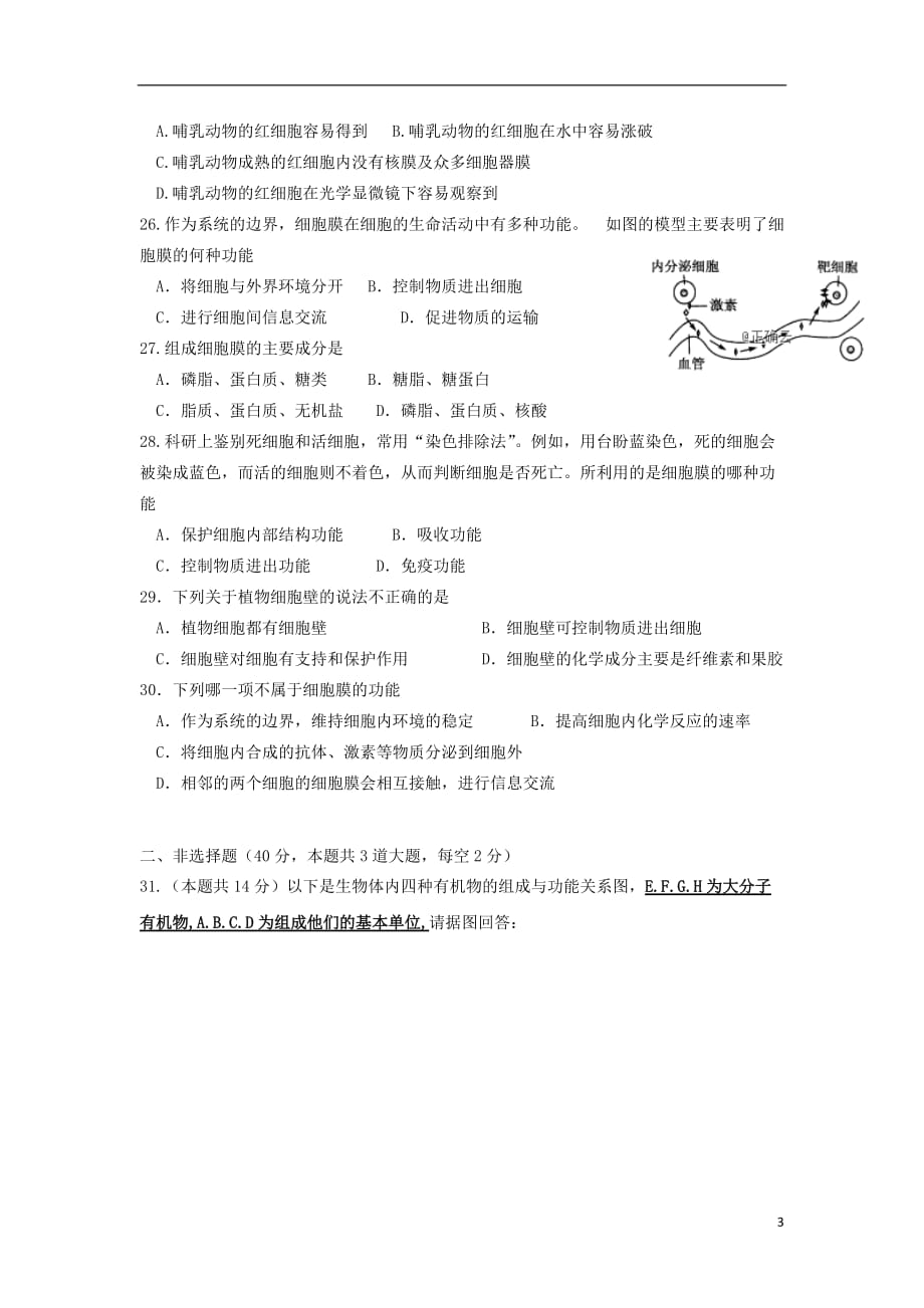 2019_2020学年高一生物上学期期中试题 (8)_第3页