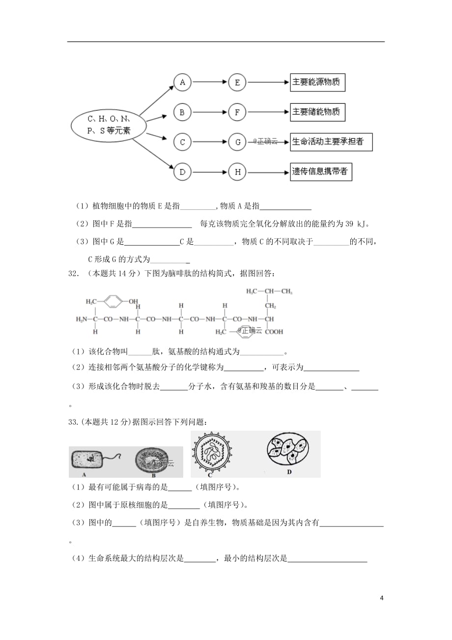 2019_2020学年高一生物上学期期中试题 (8)_第4页