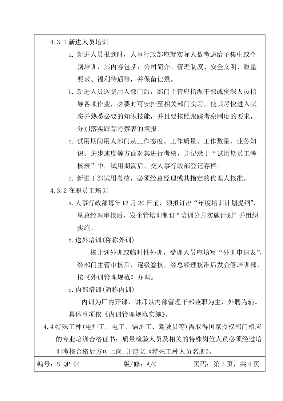 （员工管理）员工的培训和管理程序概论_第3页