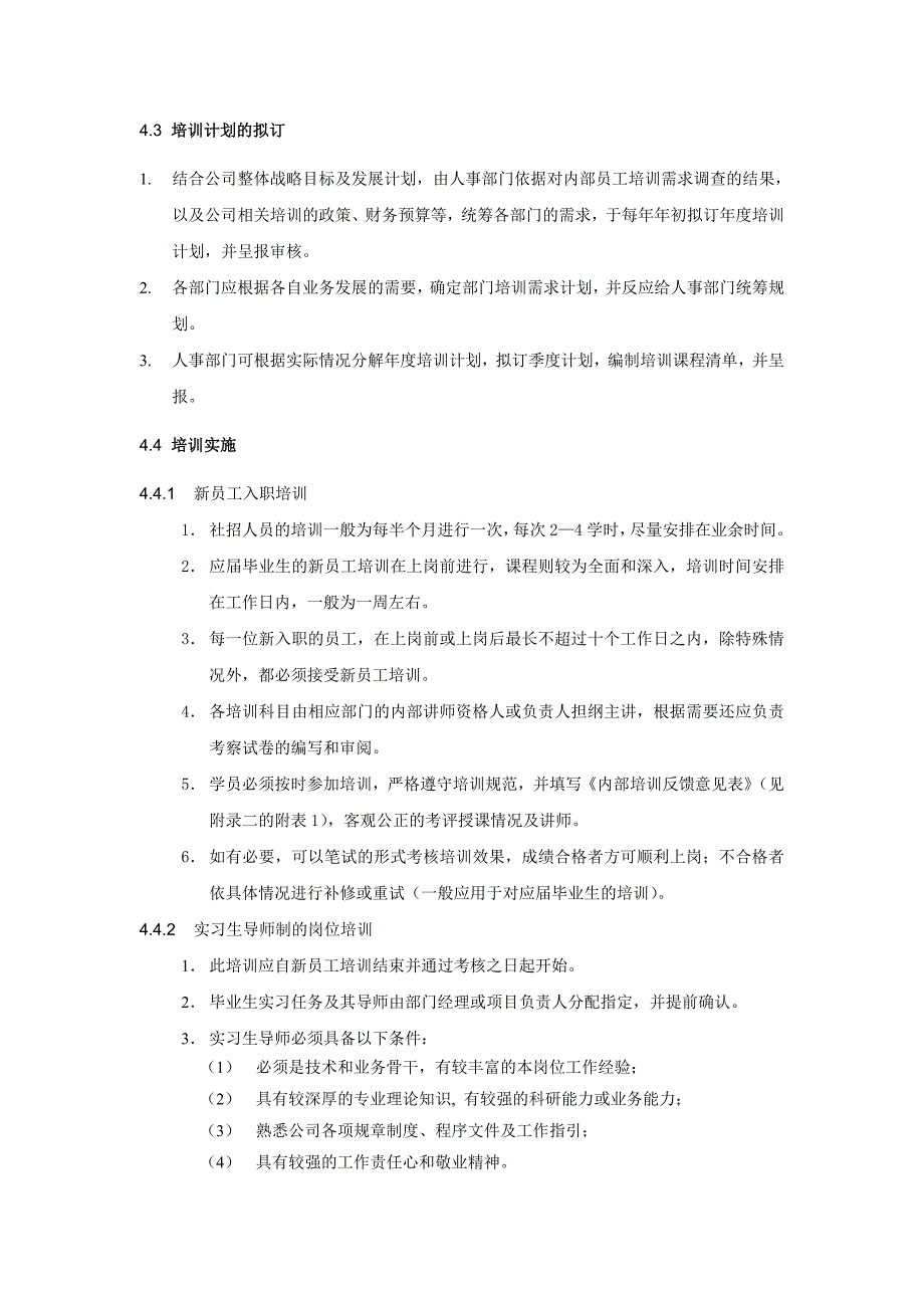 （培训体系）公司培训管理制度_第4页