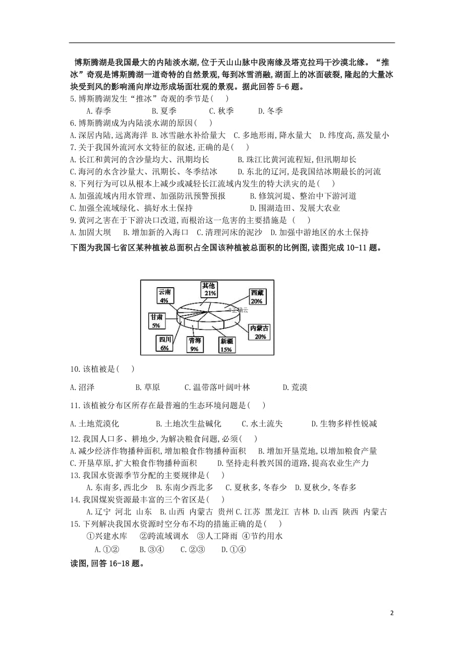 吉林省榆树市第一高级中学2019_2020学年高二地理上学期期中试题201911070279_第2页