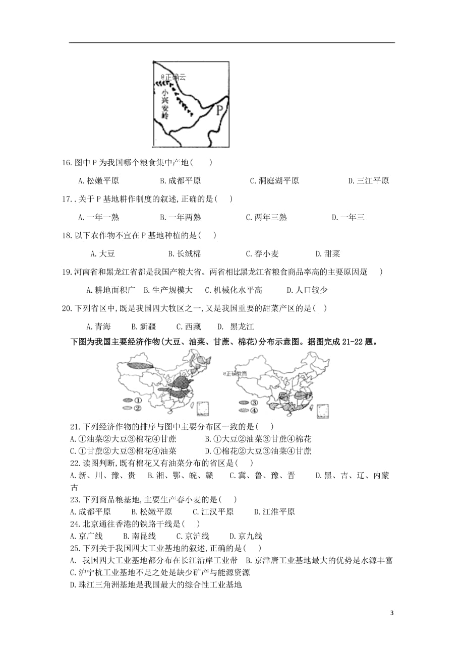 吉林省榆树市第一高级中学2019_2020学年高二地理上学期期中试题201911070279_第3页