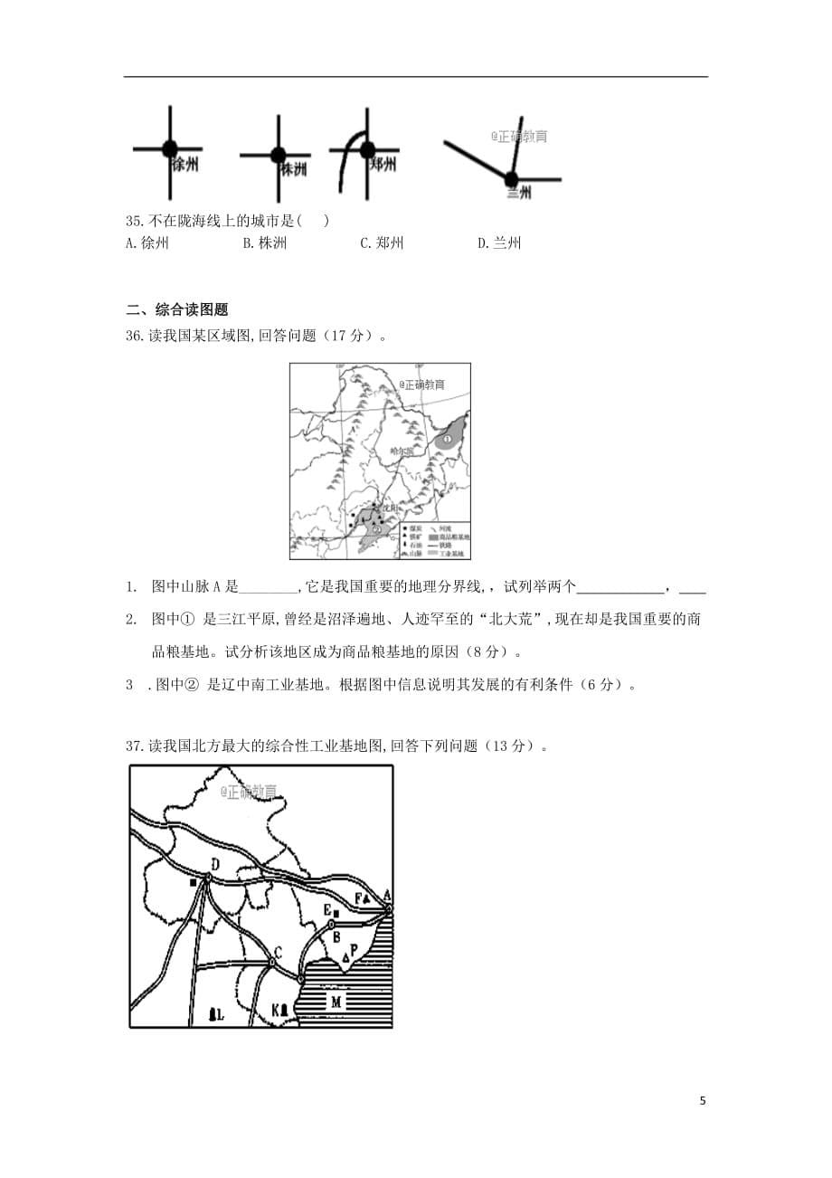 吉林省榆树市第一高级中学2019_2020学年高二地理上学期期中试题201911070279_第5页