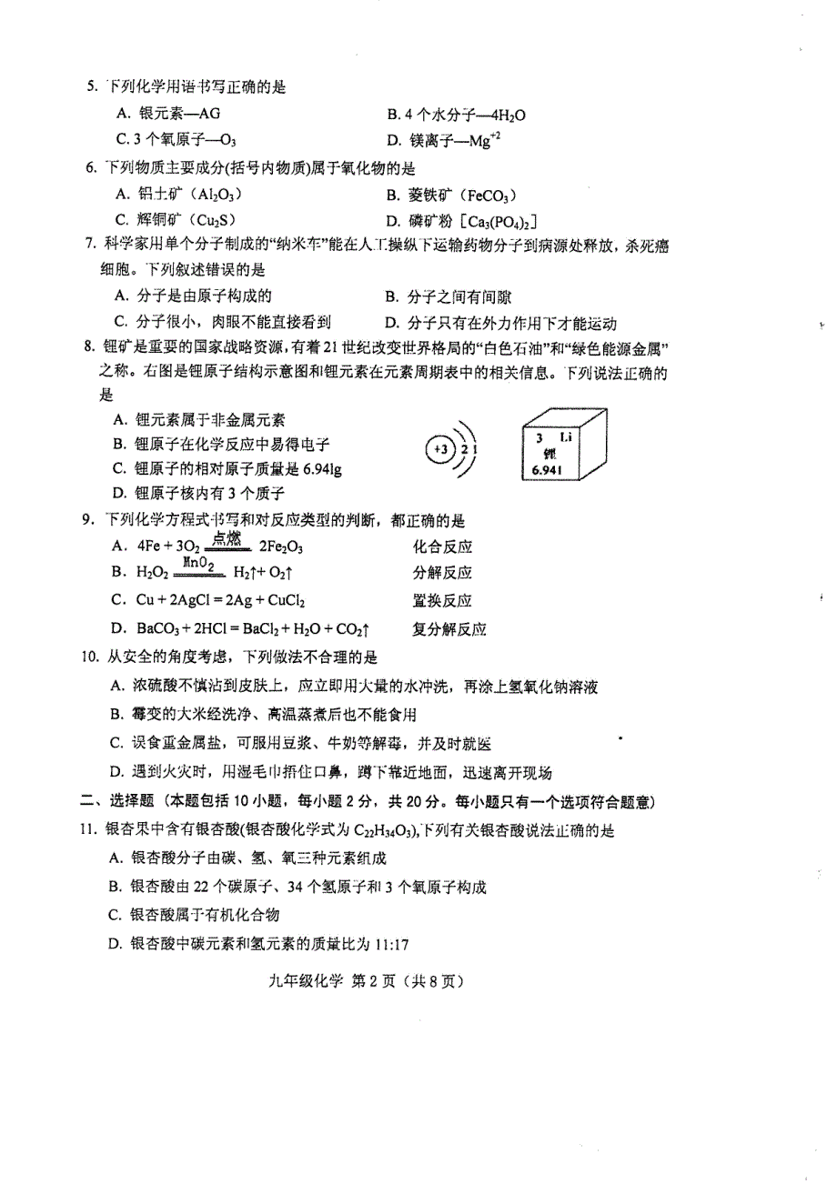 山东省安丘市2019年初中学业水平考试自测（一模）化学试题（PDF版）_10302177.pdf_第2页