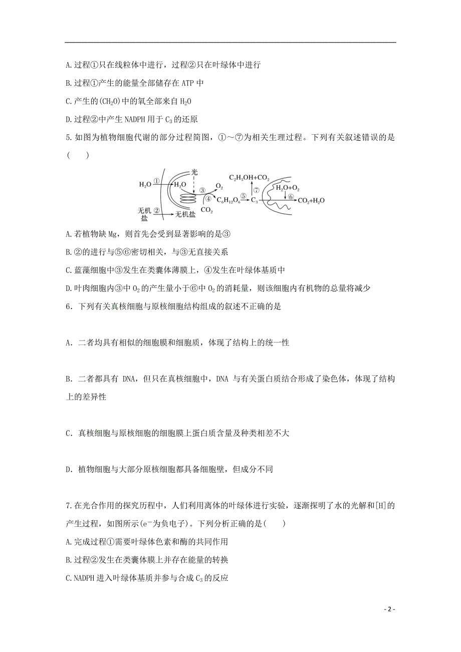 河南省鹤壁市高级中学2019_2020学年高一生物上学期第八次双周练试题_第2页