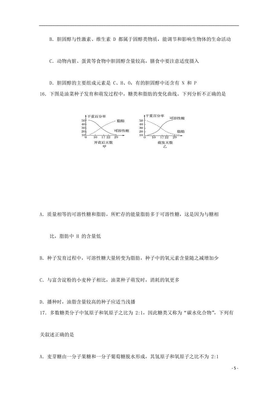 河南省鹤壁市高级中学2019_2020学年高一生物上学期第八次双周练试题_第5页