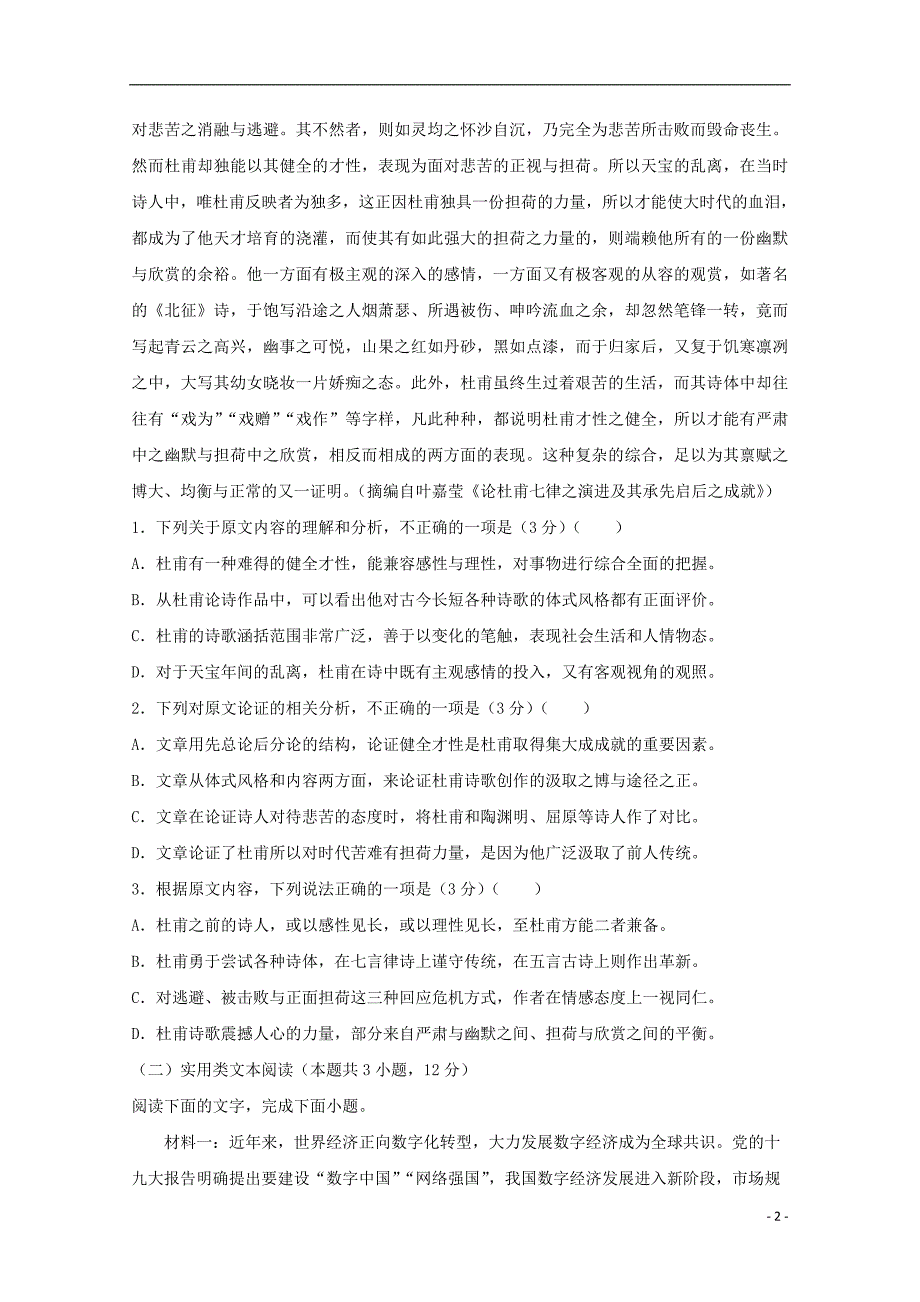 2019_2020学年高一语文上学期期中试题 (4)_第2页