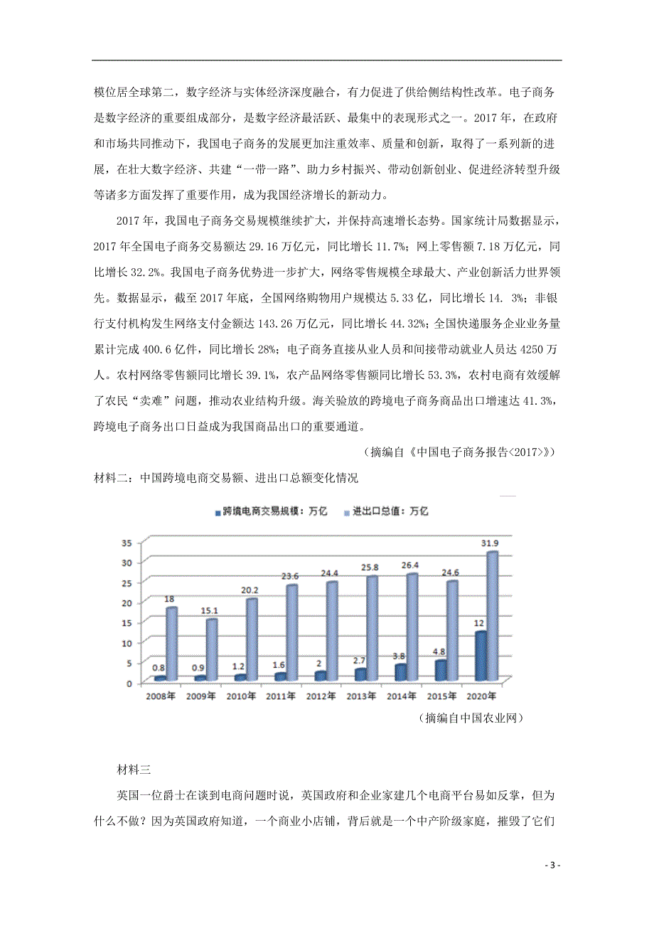 2019_2020学年高一语文上学期期中试题 (4)_第3页