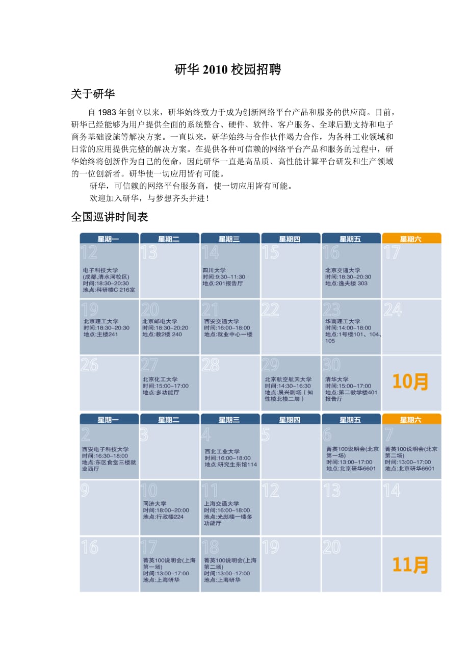 （招聘面试）研华年校园招聘会_第1页