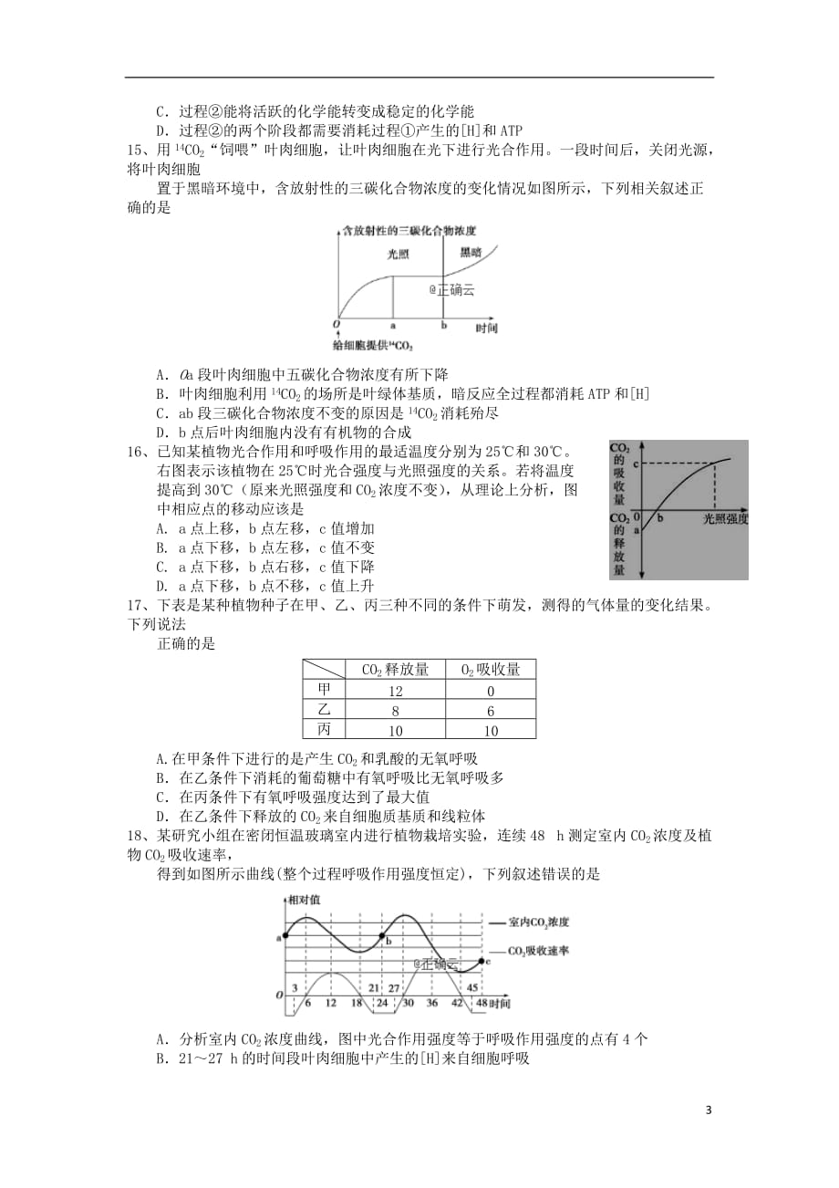 2020届高三生物10月月考试题_第3页