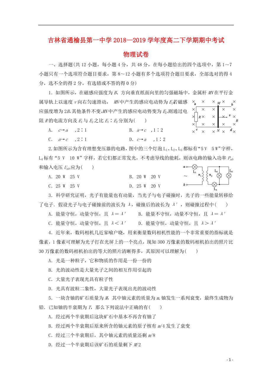 吉林省2018_2019学年高二物理下学期第三次月考期中试题20190523027_第1页