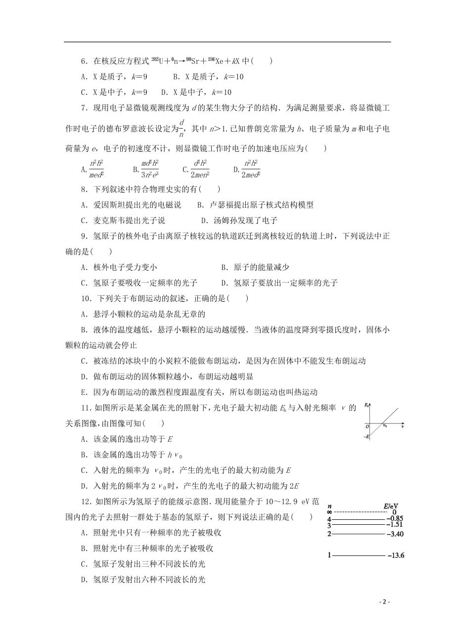 吉林省2018_2019学年高二物理下学期第三次月考期中试题20190523027_第2页