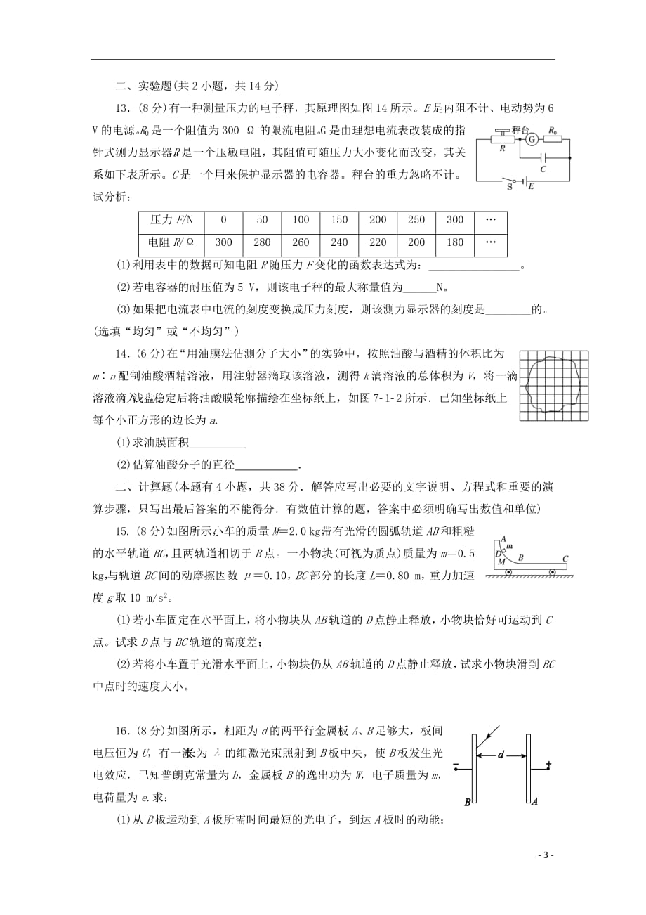 吉林省2018_2019学年高二物理下学期第三次月考期中试题20190523027_第3页