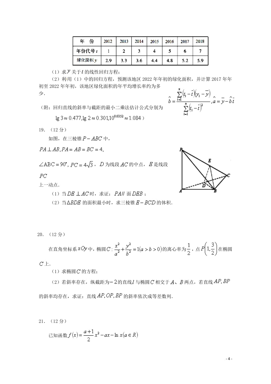 湖北省2019届高三数学3月份模拟质量检测试题文201905230161_第4页