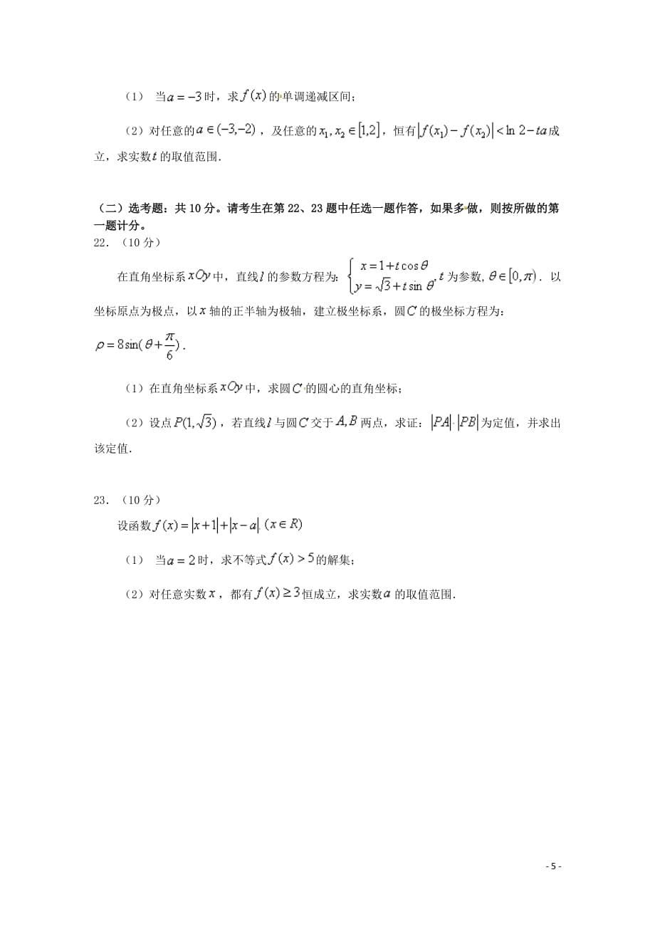 湖北省2019届高三数学3月份模拟质量检测试题文201905230161_第5页