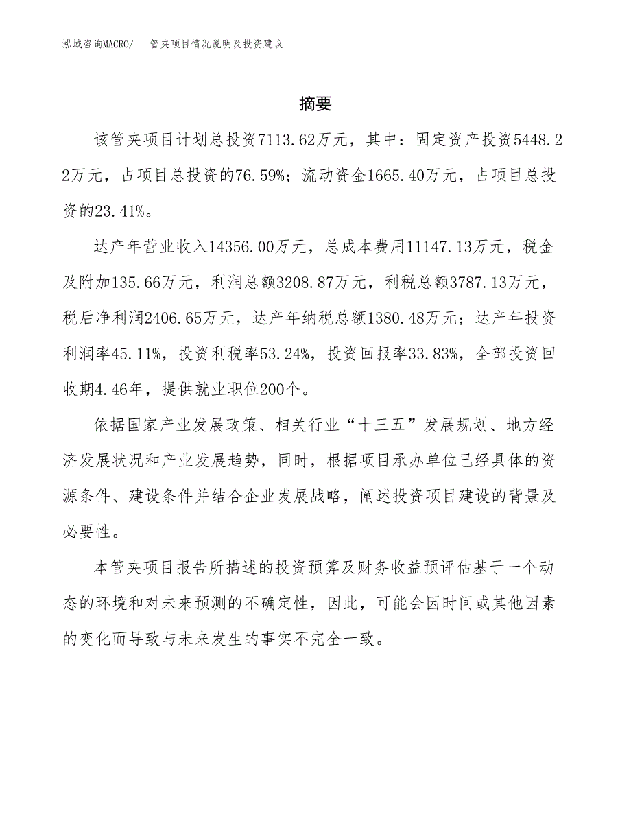 管夹项目情况说明及投资建议.docx_第2页